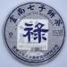 Pu-erh tea 2011 SIX FAMOUS TEA MOUNTAIN official salary 357 Raw