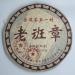 Pu-erh tea 2017 Laobanzhang 357g Cooked