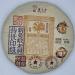 Pu-erh tea 2022 Xinmane old tree 357g Raw