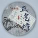 Pu-erh tea 2017 SHENG JIA YUAN Zhengqitang 357g Raw