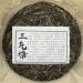 Pu-erh tea 2023 - Eighteen Villages of Mengku-Zhengqitang 357g Raw - Buy Online on GoSupps.com