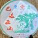 TEA SOUL Th Puer Sheng Ink Mountain Cake 357 g