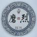 Pu-erh tea 2020 Lu Tang Grind 357g Raw