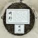 Pu-erh tea 2009 SHENG JIA YUAN Ebon 357g Raw - Buy Online on GoSupps.com