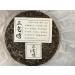 Pu-erh tea 2017 SHENG JIA YUAN Zhengqitang 357g Raw - Buy Online on GoSupps.com