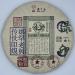 Pu-erh tea 2022 Nahan old tree 357g Raw