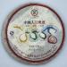 Pu-erh tea 2007 Custom Tea Chinese Olympics 357g Raw