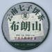 Pu-erh tea 2019 brown hill 357g Raw