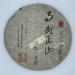 Pu-erh tea 2006 Yiwu Zhengshan 357g Raw