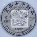 Pu-erh tea 2011 SIX FAMOUS TEA MOUNTAIN Five Blessings 357 Raw