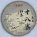 Pu-erh tea 2021 SHENG JIA YUAN - Eighteen Villages of Mengku -Dong lai 357g Raw