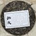Pu-erh Tea 2021 SHENG JIA YUAN - Eighteen Villages of Mengku - Bang GAI 357g Raw - Buy Online on GoSupps.com