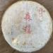 Pu-erh tea 2015 Rongshu Mori Yun 400g Raw