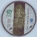 Pu-erh tea 2012 Xishuangbanna Golden Bud Tribute 200g Cooked