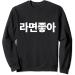 I Love Ramen In Korean Ramen Noodle Hangul Powered By Ramen Sweatshirt