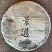 Pu-erh tea 2010 Jingmai 357g Raw