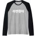 I Love Ramen In Korean Ramen Noodle Hangul Powered By Ramen Raglan Baseball Tee
