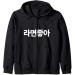 I Love Ramen In Korean Ramen Noodle Hangul Powered By Ramen Zip Hoodie