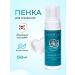 MiYo Lini Foam for washing the face