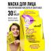 7DAYS Facial masks fabric set 30 pieces