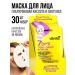 7DAYS Facial masks fabric set 30 pieces - Buy Online on GoSupps.com