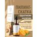 Crimean herbalist Pilling slop with fruit acids salon care