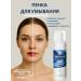 NATURE MOSAIC Foam for washing the face cleansing 160 ml