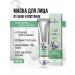 Guria Facial mask from acne for problem skin