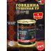 Batkin Reserve Beef Belorussian TU 340 g