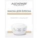 Alfaparf Milano Mask for normal hair gives shine SDL 200 ml
