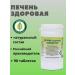 Gordeev Healthy liver 90 tablets