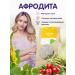 Herbs of the Crimean Mountains Collection of Aphrodite herbal tea for weight loss phytochai 100 grams