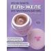 Pink House Gel - jelly for nail extension Cover Nude Jelly 15g