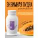 Spadarynia Enzyme powder for washing with papaya and vitamin C - Buy Online on GoSupps.com