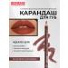 LUXVISAGE Lip pencil Strong tone 53