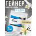 WATT NUTRITION Heiner for a mass of mass 1 kg vanilla