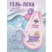 Aqa baby Gel-Pen for swimming girls 250 ml