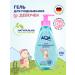 Aqa baby Gel gel for girls 250 ml