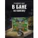 Gordeev Herbal collection for baths and saunas 50g