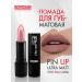 LUXVISAGE Lipstick PIN Up Ultra Matt Persistent matte tone 504