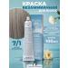Inebrya Hair dye without ammonia professional 7 1