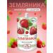 Siberian berry Strawberry rubbed with sugar set 1 pcs