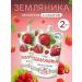 Siberian berry Strawberry rubbed with sugar set 2 pcs
