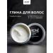MONE PROFESSIONAL Clay for laying matte texture Molding Clay 100 ml