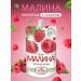 Siberian berry Ground raspberry with sugar 1 pc