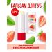 Fito cosmetic Nourishing balm for lips strawberries with cream 4.5gr