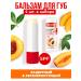 Fito cosmetic Nourishing lip balm peach jam 4.5g 2pcs