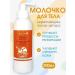 CharmCleo Moisturizer for face and body milk after tan 200 ml - Buy Online on GoSupps.com