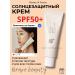 Beauty of Joseon SPF 50 Solno -brake cream SPF