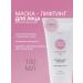 Charm Cleo cosmetic Facial mask is a nourishing cleansing and against black dots